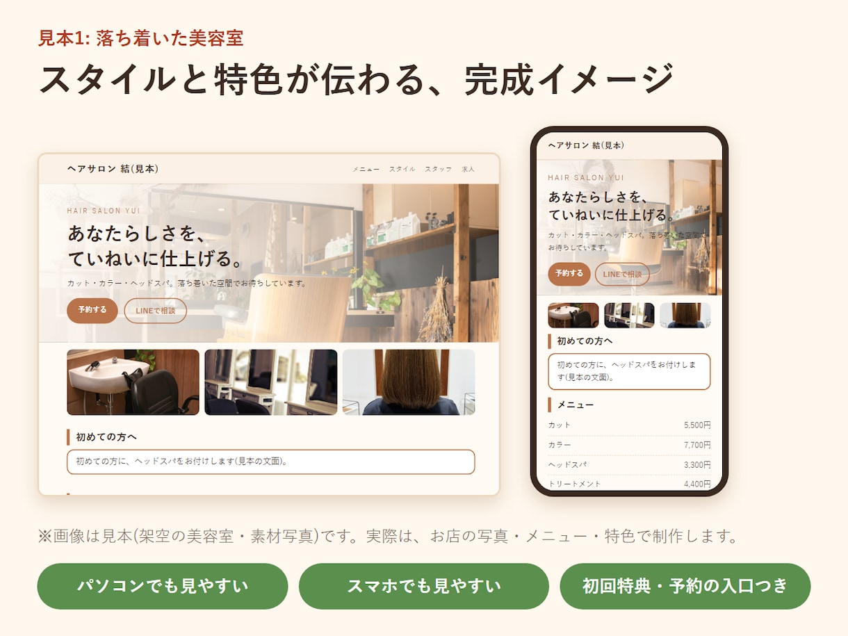 美容室の特色が伝わるHPを制作します 初回特典・得意なスタイルが伝わる｜予約の入口つき イメージ2