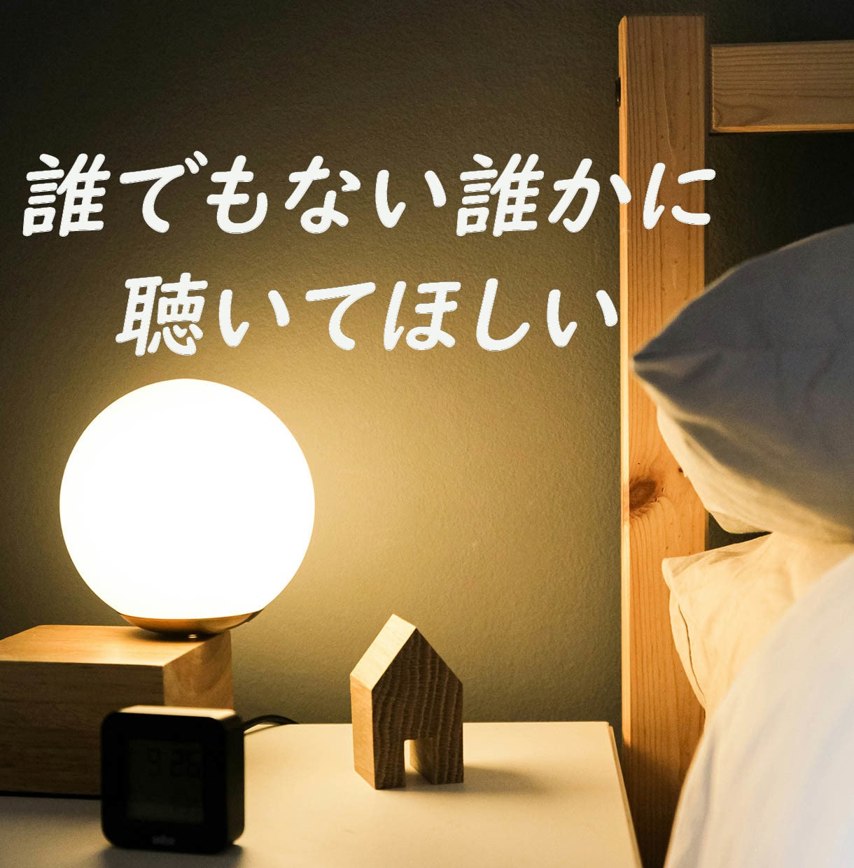のんびり気楽に◎あなたの気持ちに寄り添います 雑談から辛いなと感じる真剣なお悩みまで幅広く対応します◎ イメージ7