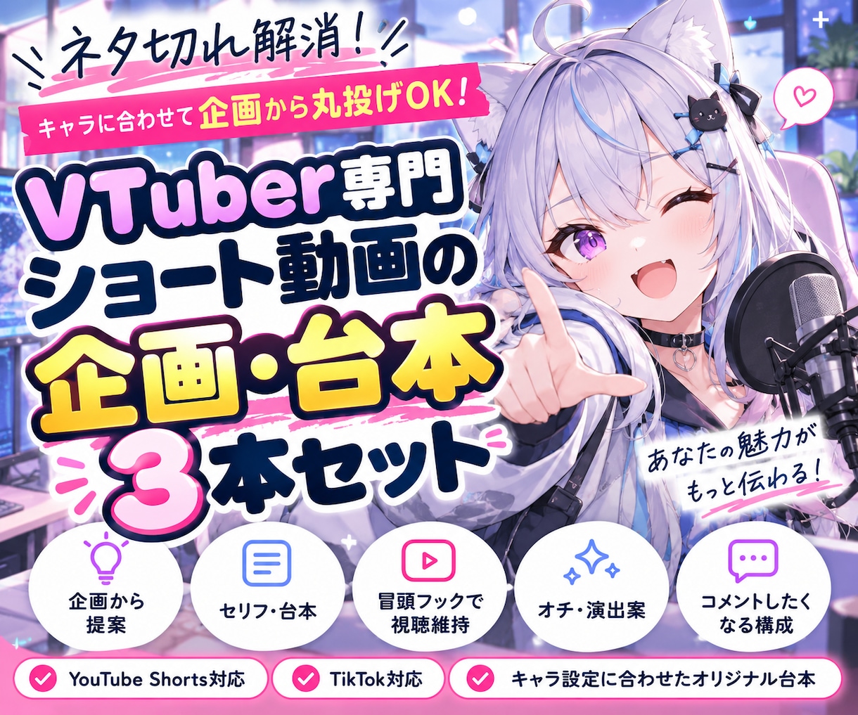 TikTok・short動画の台本を3本作ります ネタ切れ解消！キャラに合わせて企画から丸投げOK！ イメージ1
