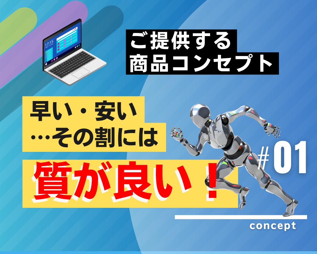 チラシ■早い・安い・その割に上手い！を作ります 要な部分だけササっと作成→安い値段で短納期、その割に上質。 イメージ2