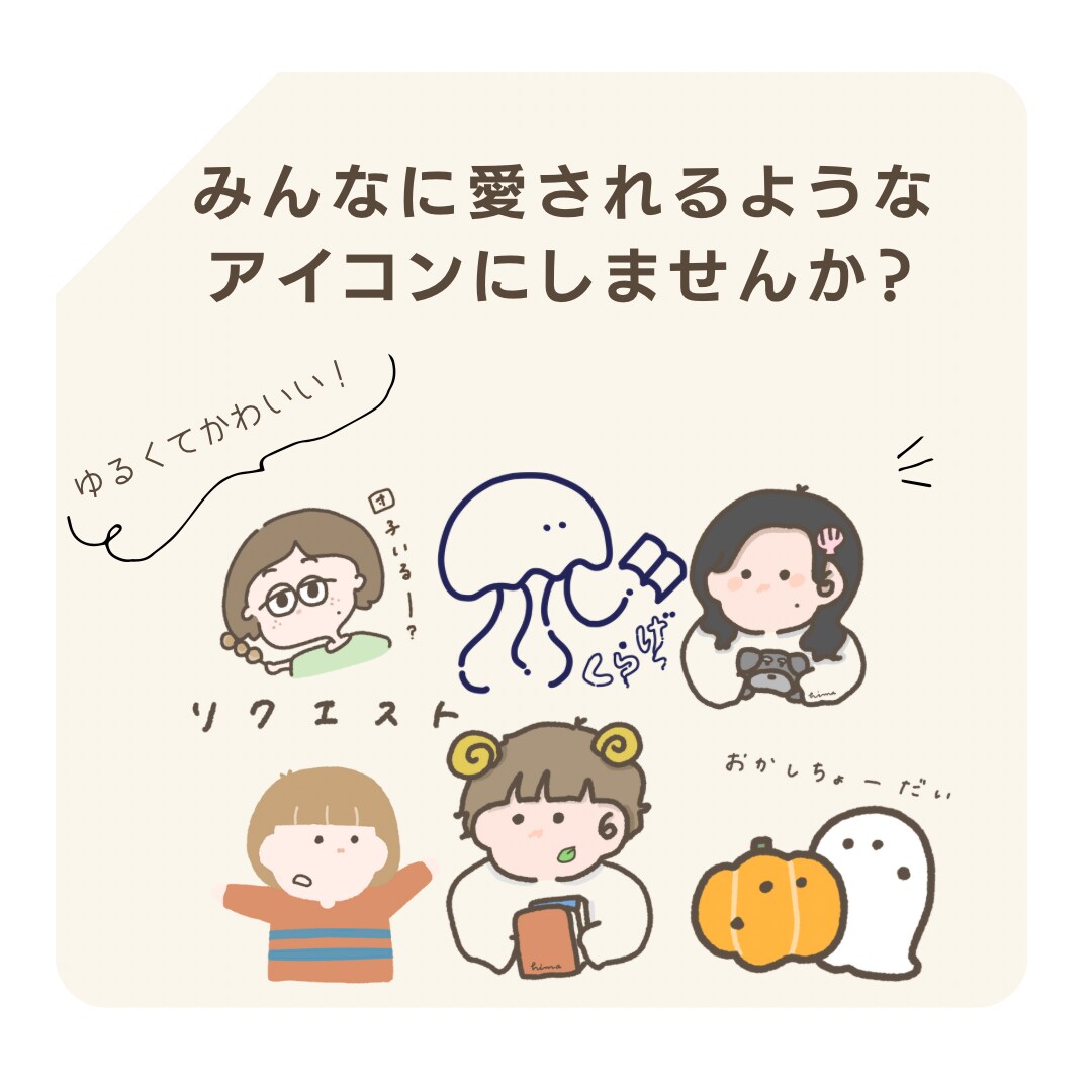 愛される、ゆるかわイラスト描きます SNSやブログなどで注目集めましょう♪ イメージ1