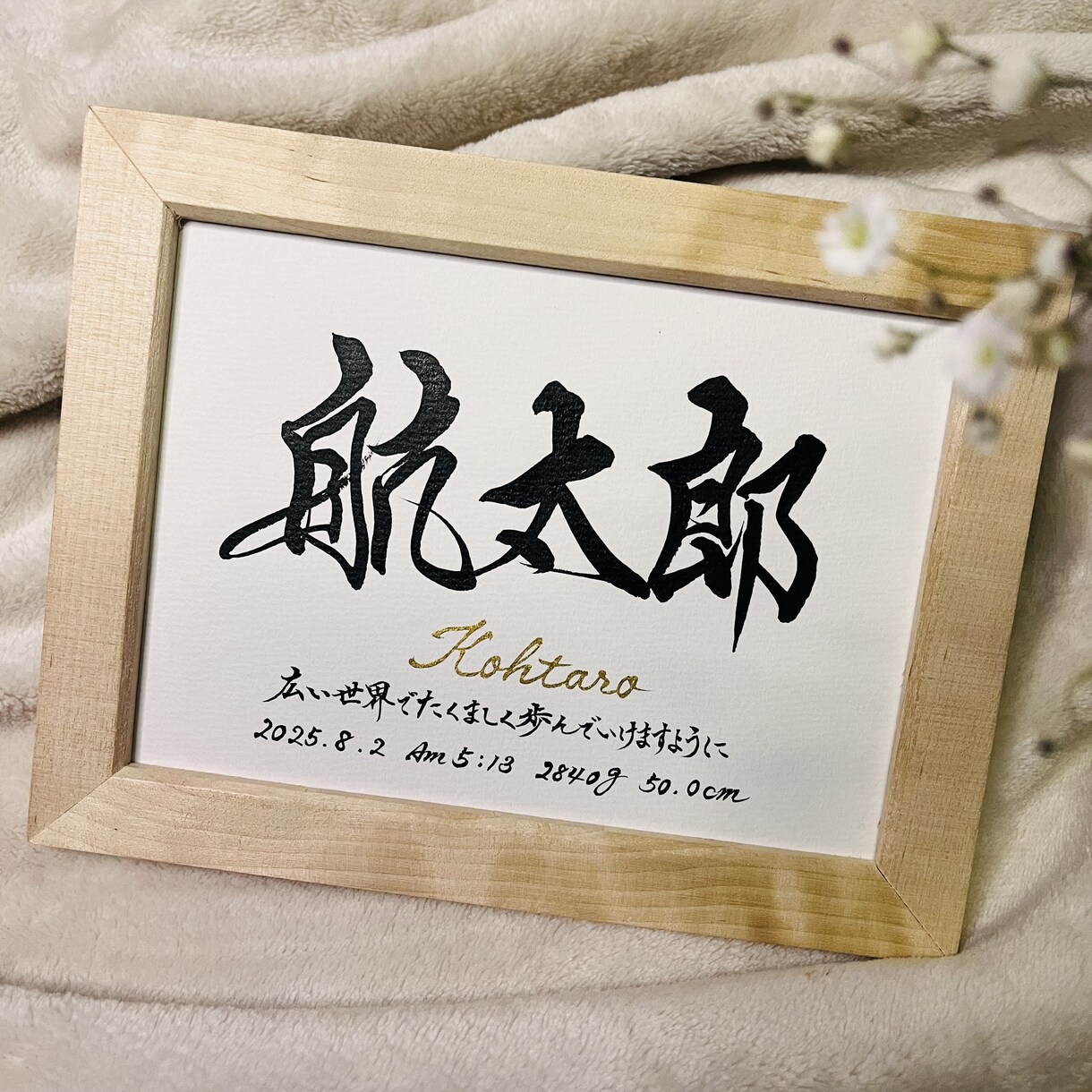 お子様誕生の喜びを命名書へ心を込めて仕立てます 2Lサイズ☆命名の想いを形に　一生の宝物 イメージ5
