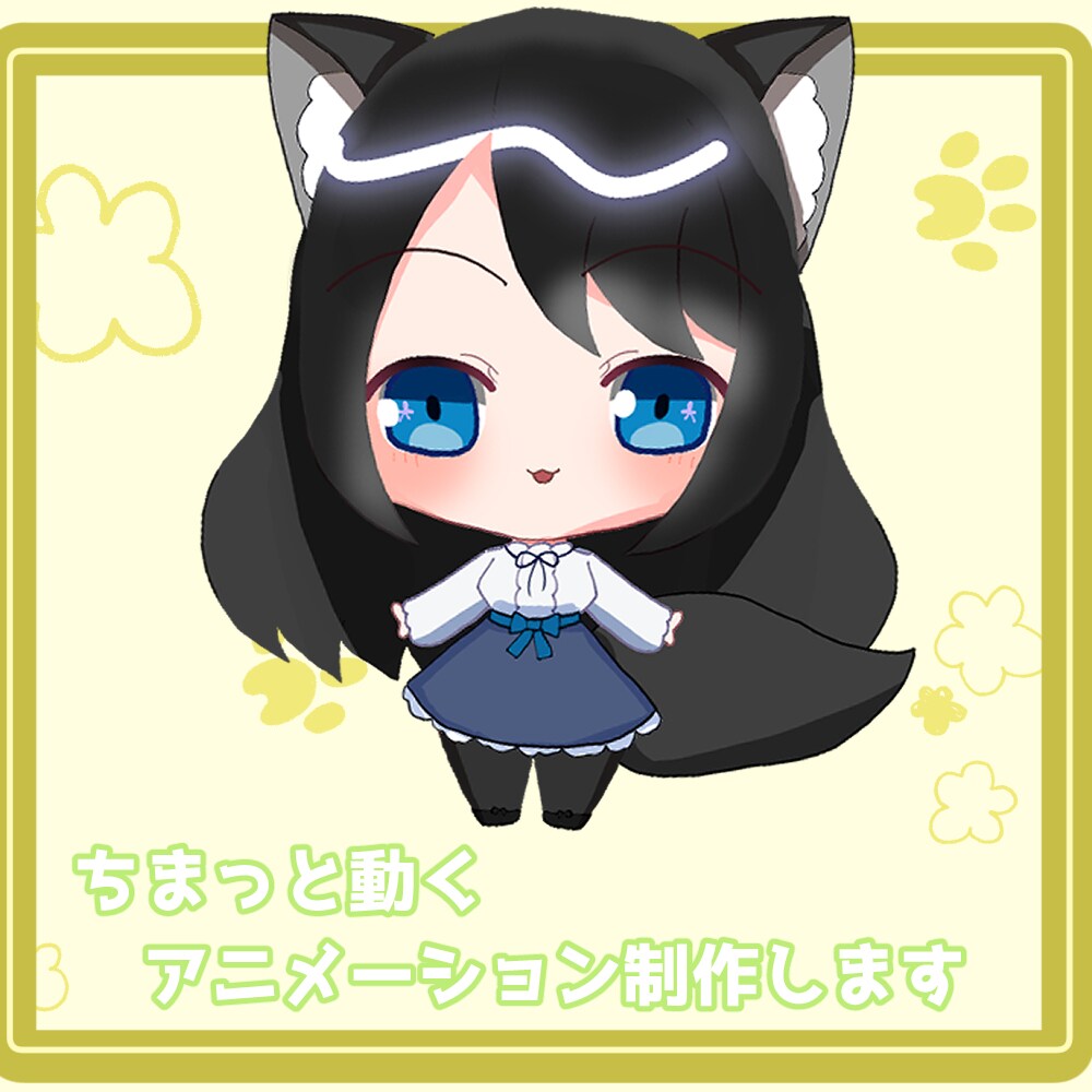 ちまっと可愛いアニメーション制作します 配信画面においても可愛い！SNSにも使えちゃう！ イメージ1