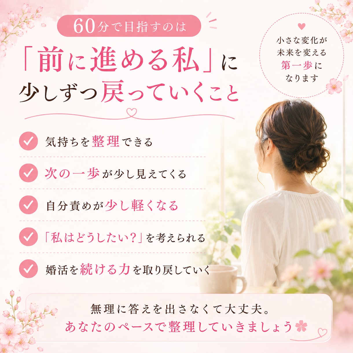 婚活の不安を安心に変えていきます ♡仲人13年｜成婚100名以上｜キャリア支援18年 イメージ5