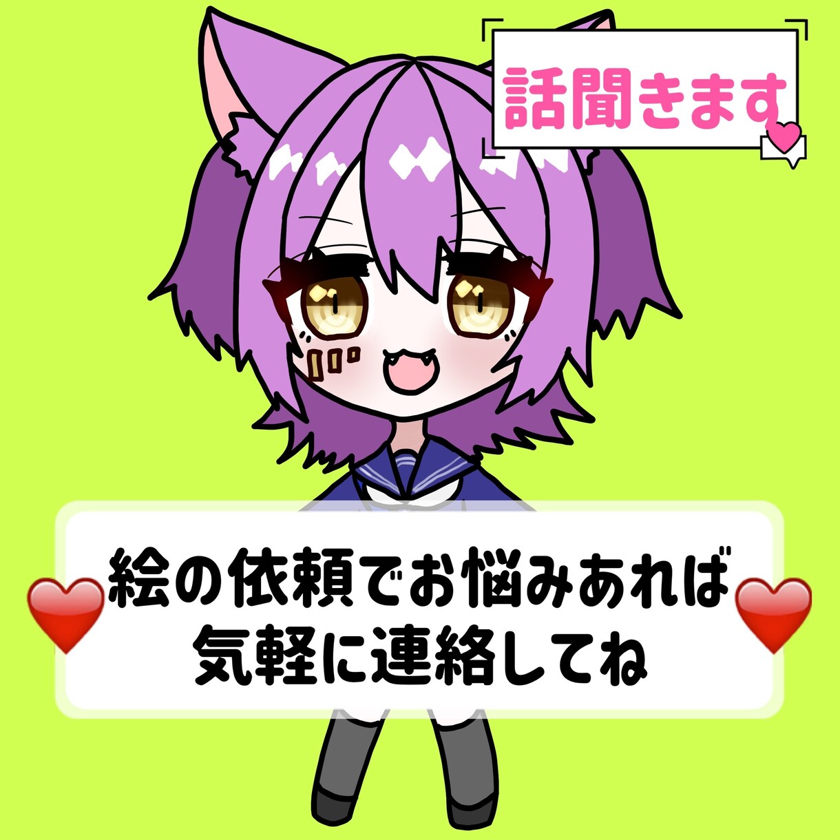絵を依頼したいけど悩んでる方の相談乗ります 女性イラストレーターが絵を依頼する時の不安和らげます！ イメージ1