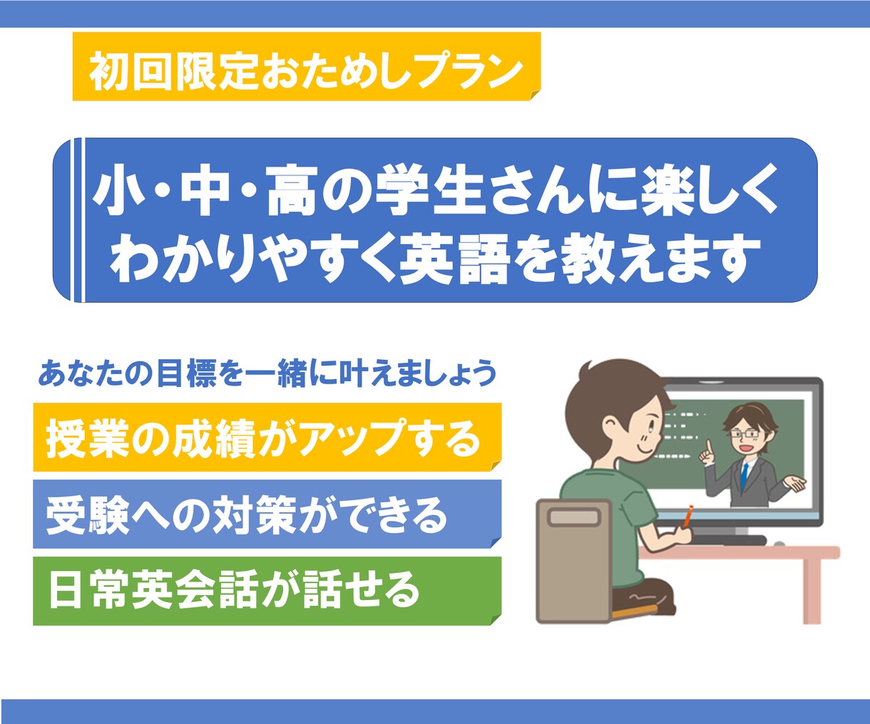 小中高の学生さんに英語を楽しくわかりやすく教えます 海外留学、英語塾講師の経験をもつ現役大学生が丁寧に教えます イメージ1