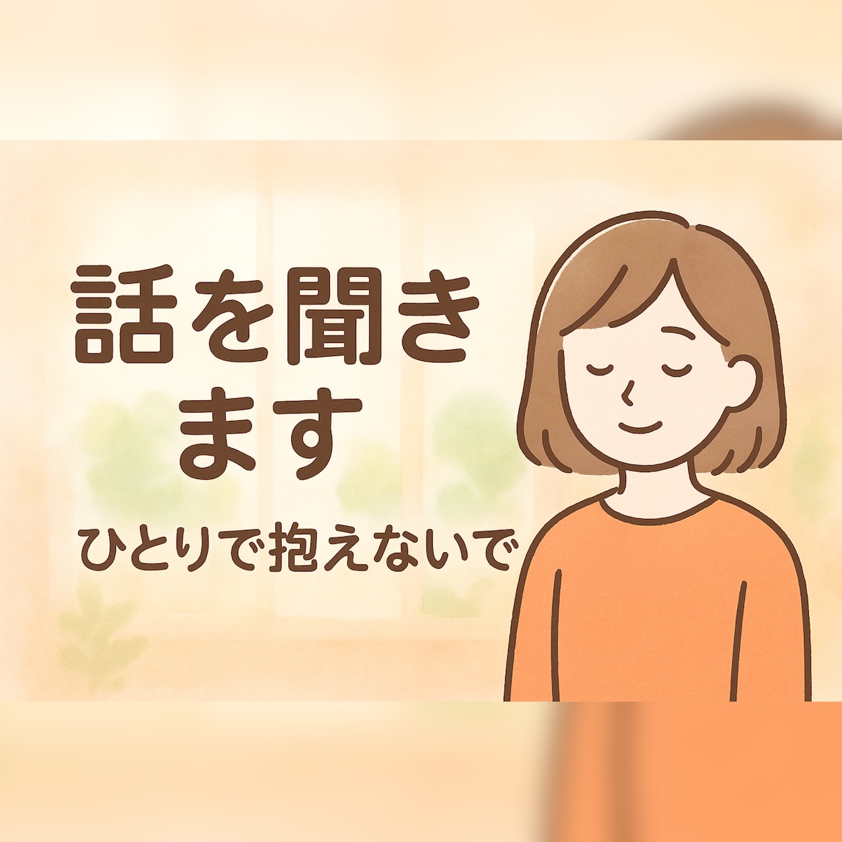 脳性麻痺の僕が貴方の心の隙間に寄り添います 元いじめられっ子だから分かることもある イメージ1