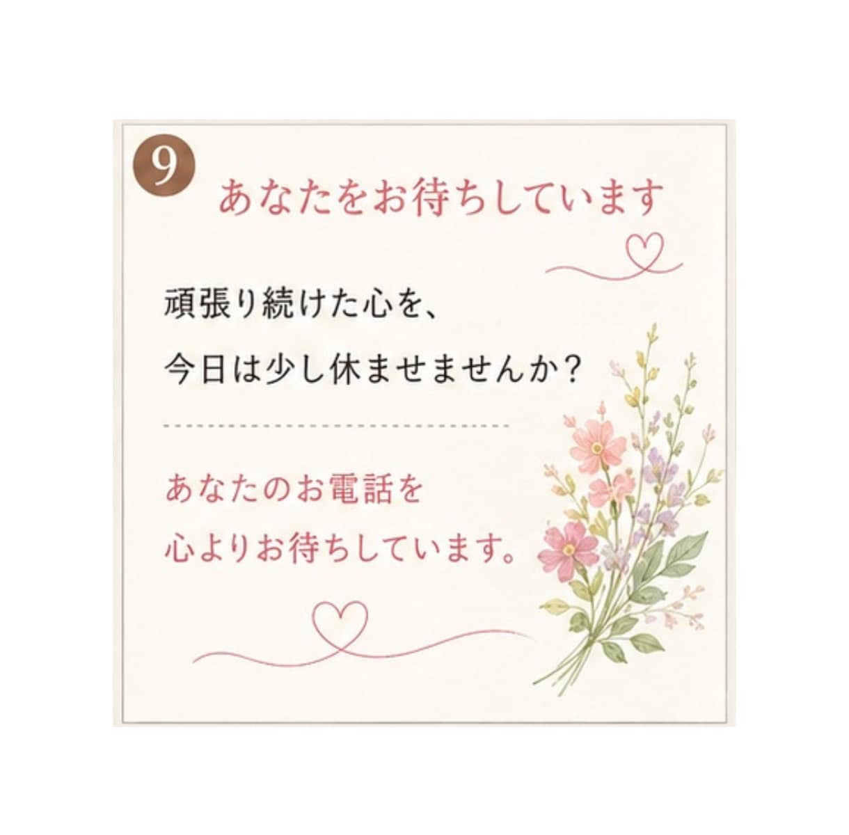 愚痴聞き・話し相手☘️心に寄り添います 更年期・離婚・人間関係・仕事の悩みも安心してお話しください。 イメージ9