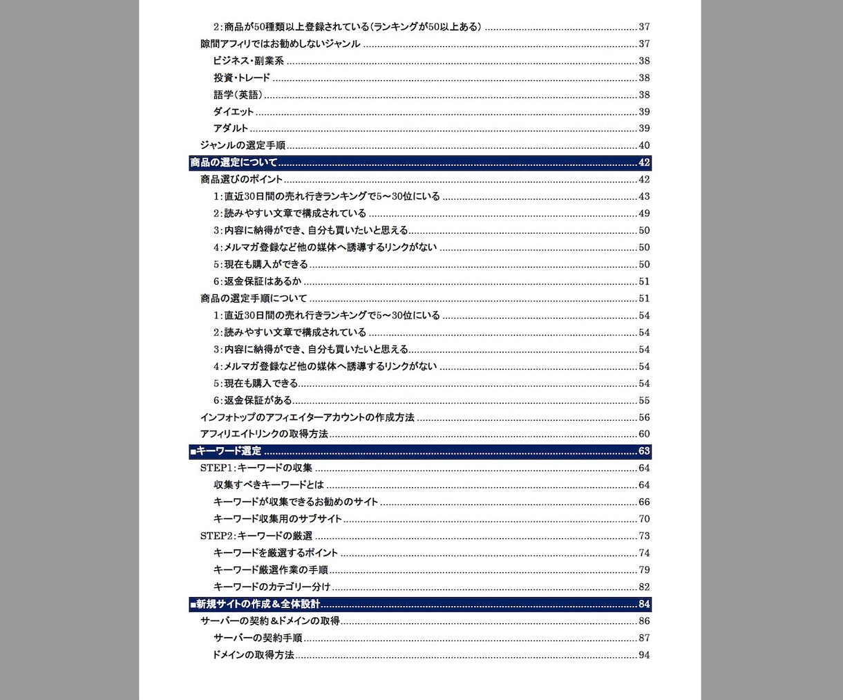 隙間アフィリで稼ぐ方法を教えます ニッチ市場に特化したアフィリエイト戦略を丁寧に解説 イメージ3