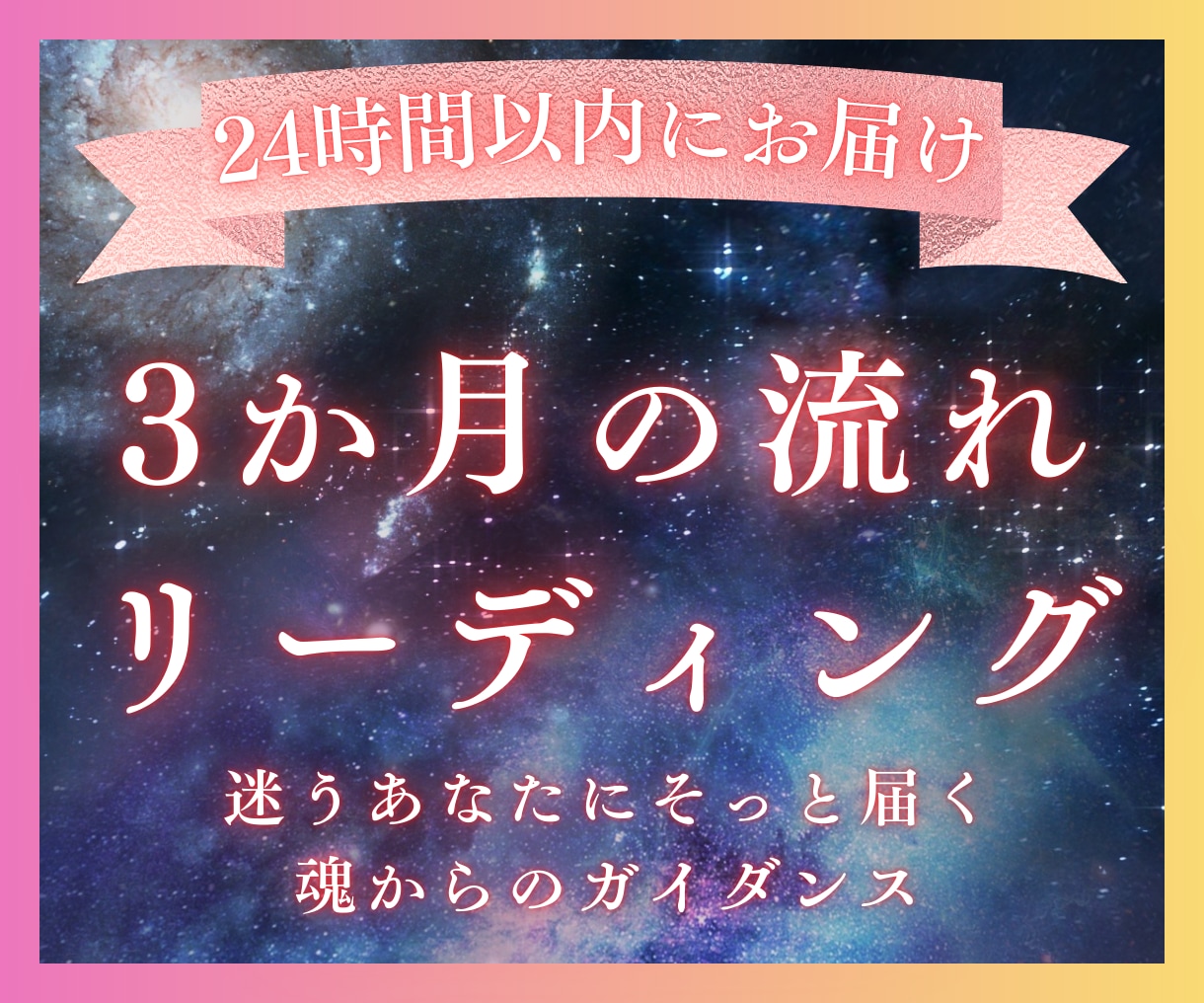 これから3か月の運気と流れを丁寧に読み解きます 運気・ご縁・心の動きから選択のヒントを届けます イメージ1