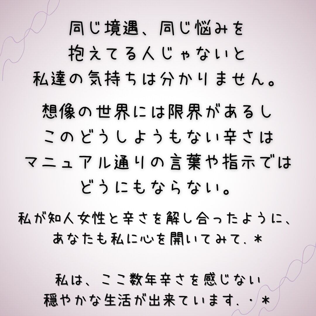 不倫.モラハラ.DV.パートナーの悩みお聞きします 私は貴女と同じ境遇に居る主婦です。大丈夫。気楽に話してみてね イメージ5