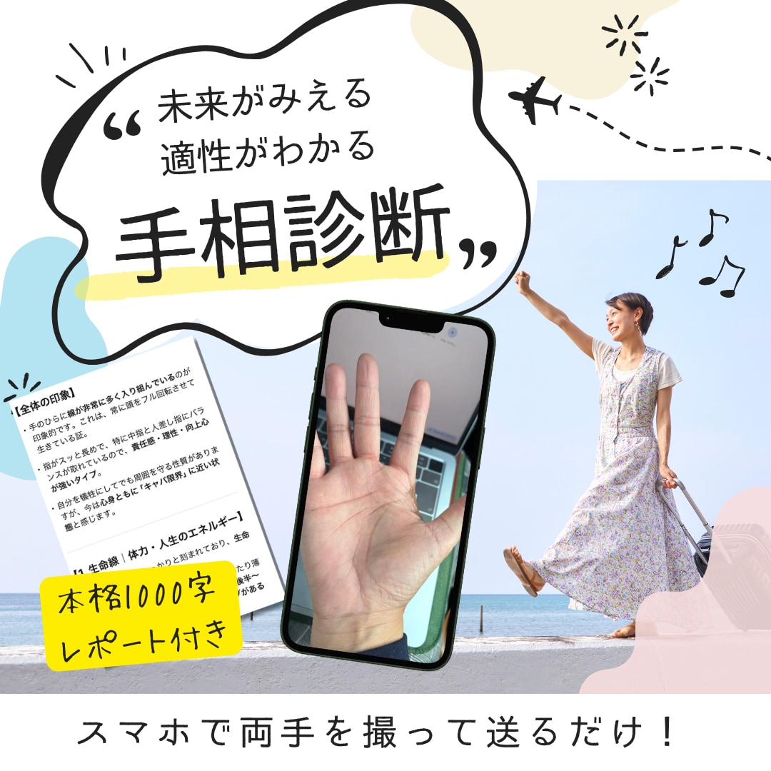 あなたの手相運勢から◆成幸能力◆一緒に探します コーチング×占いで理想が叶うまでの未来をシュミレーション イメージ1