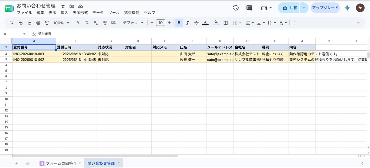 問い合わせの受付・返信・管理を自動化します テストコードと検証レポートを添えて納品します イメージ2