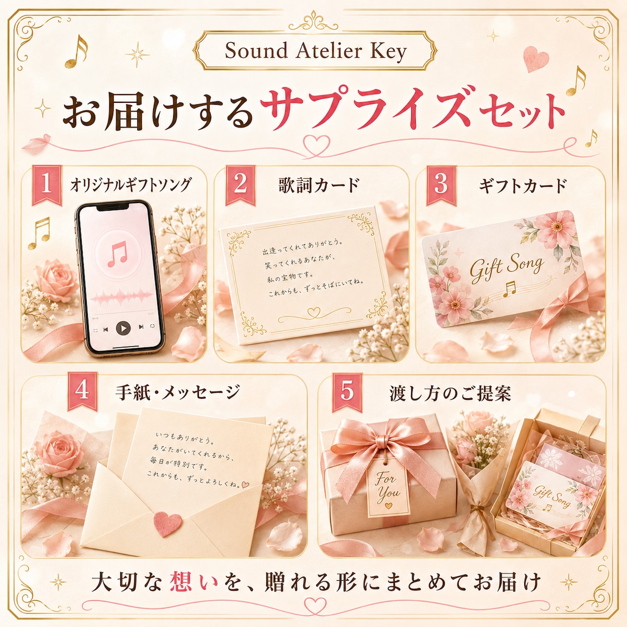 歌・手紙・カードでギフトソングを作ります 渡し方まで提案する心に残るサプライズ イメージ3