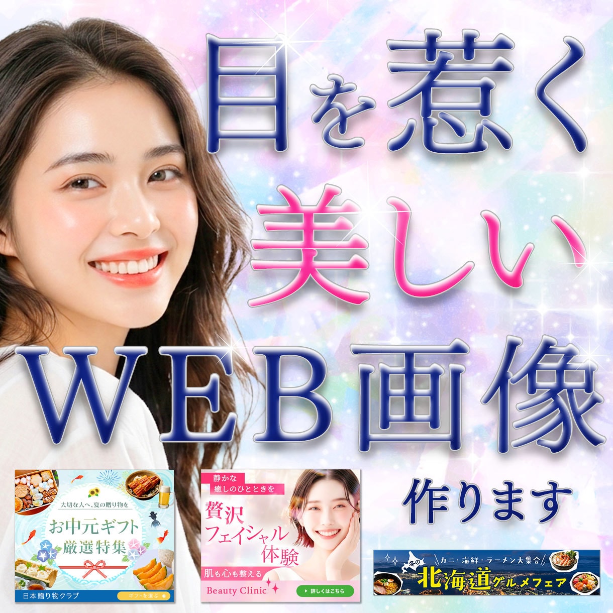 多層レイヤーで目を惹く高品質バナー制作します 細部までこだわる！圧倒的クオリティのバナー イメージ1