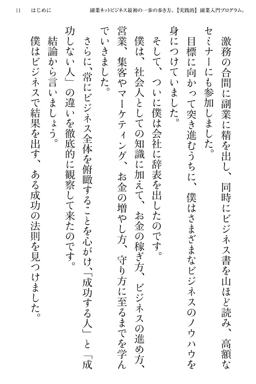 副業ネットビジネスのはじめの一歩PDF差し上げます 実践的！あなたが最初に読むべきネットビジネスのトリセツPDF イメージ8