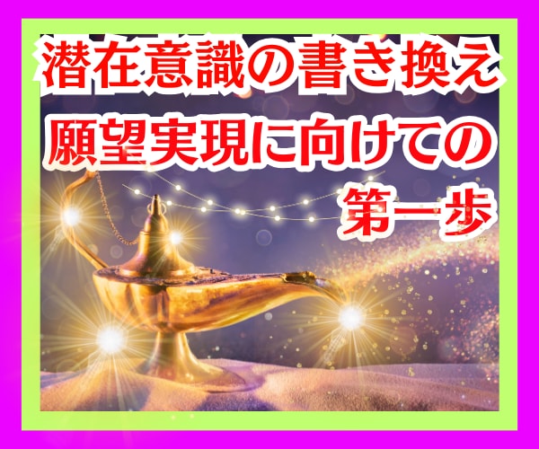 願望実現✨潜在意識書き換えの第一歩をサポートします 自分らしさを取戻して理想の未来を手に入れるハッピーセッション イメージ1