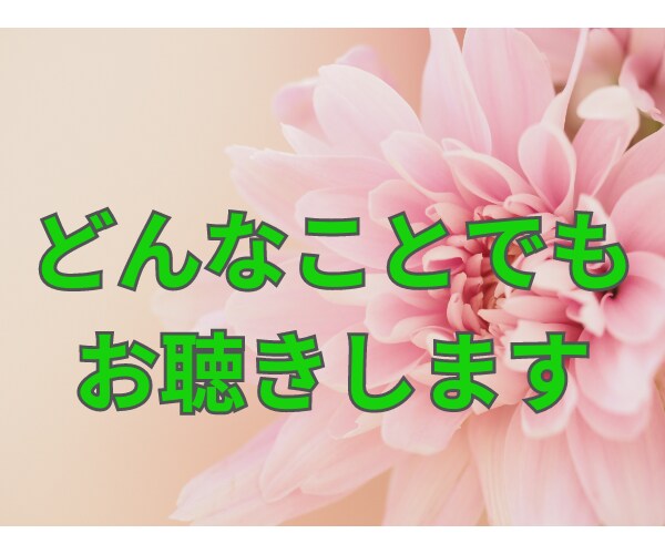 バセドウ病の疑問・不安などお悩み伺います ⭐不安な気持ちに寄り添います⭐経験談をお話しできます⭐ イメージ5