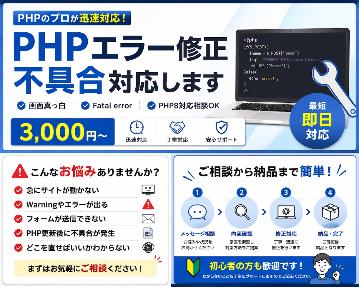 PHPエラー修正・不具合【1000円〜】対応します PHPエラー・不具合を迅速に修正します イメージ1