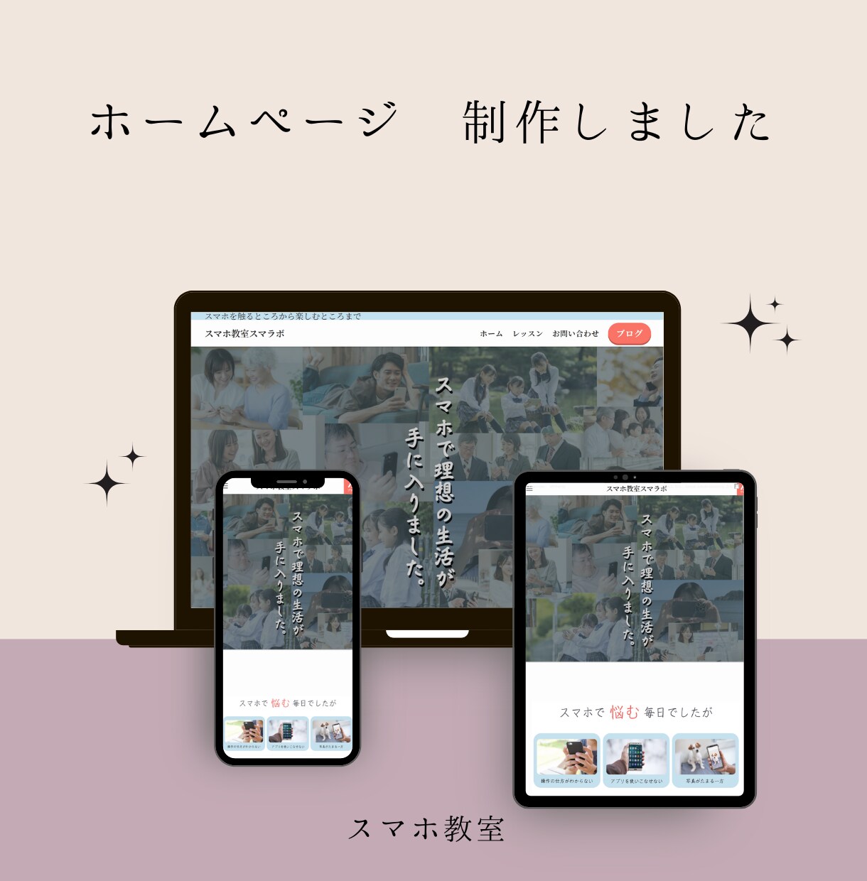 初心者でも安心！格安でホームページを制作します 女性起業家にさん特化！SWELLで作る上質なホームページ イメージ6