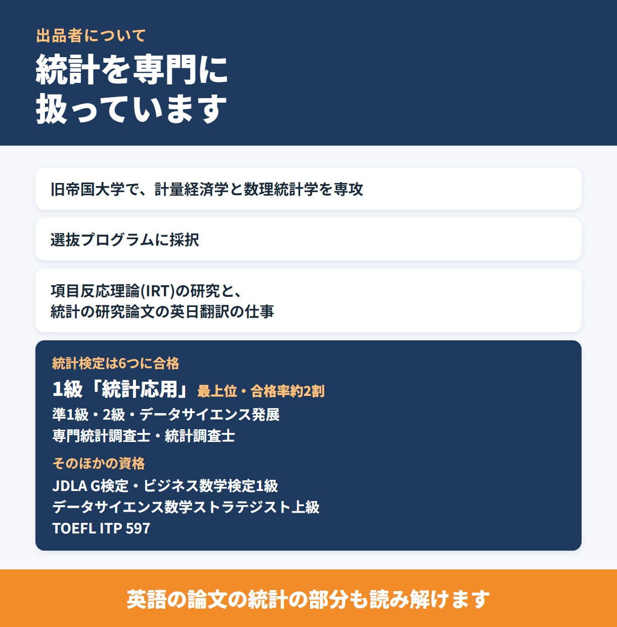 旧帝大で統計専攻。卒論・修論・医療研究を解析します 合格率約2割の統計検定1級「統計応用」合格。読み方まで解説 イメージ7
