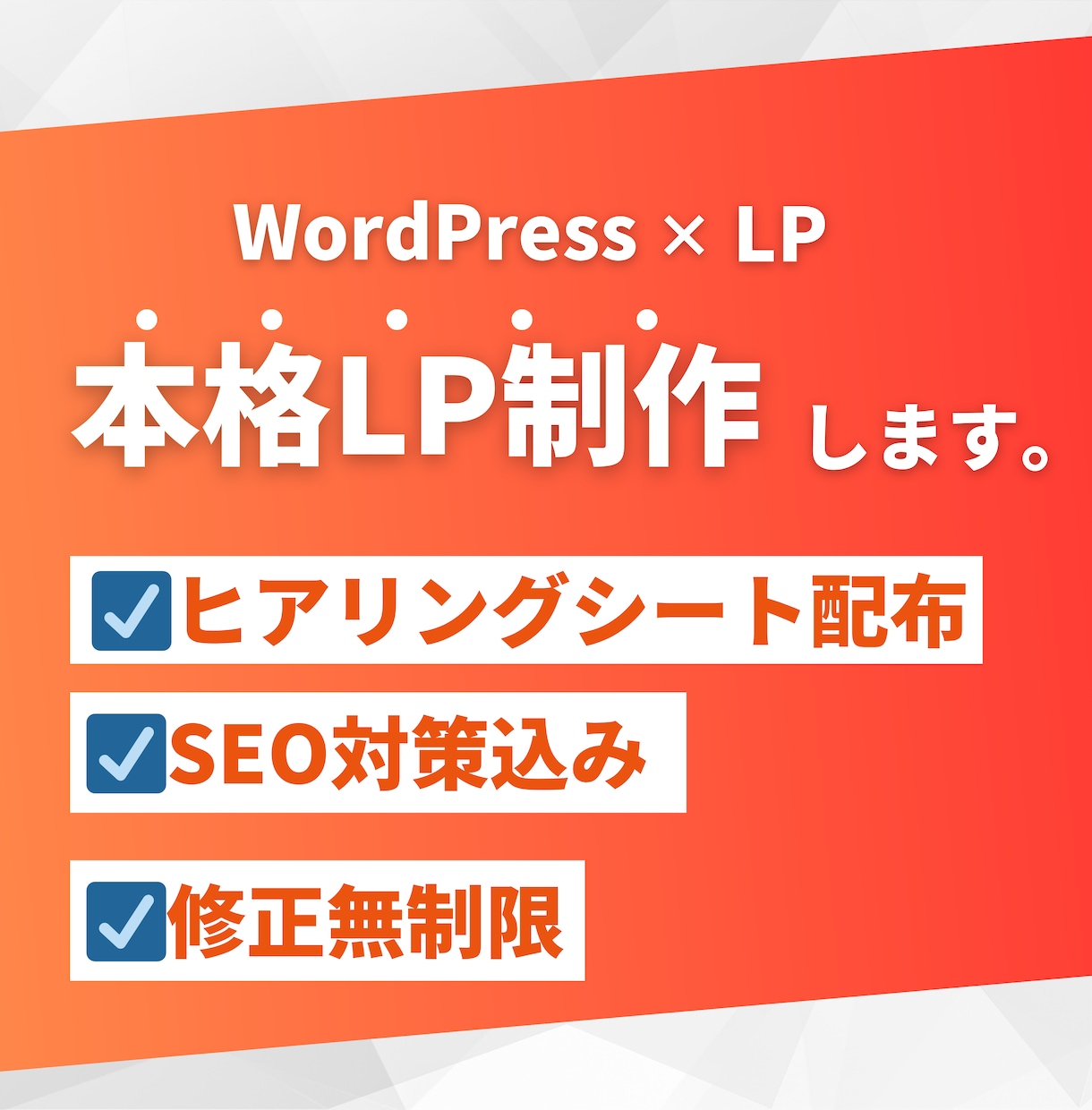 WordPress｜集客できるLP制作します 問い合わせ・購入につながるLPを制作。 イメージ1