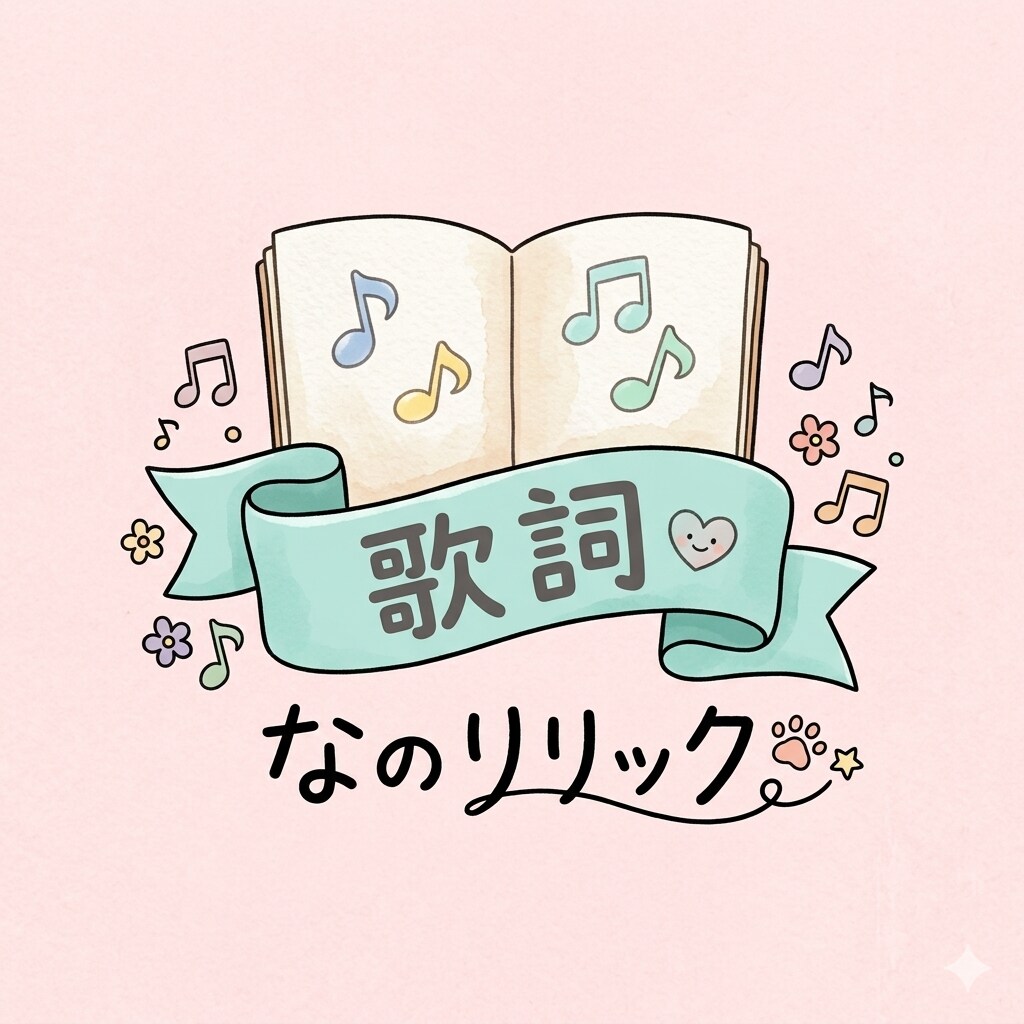 物語のような歌詞を。心を揺さぶる言葉を綴ります 楽曲の想いを大切に、心に深く届く言葉をひとつずつ紡ぎます イメージ1