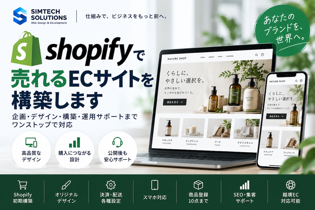 Shopifyで売れるECサイトを構築します 企画・デザイン・構築・スマホ一括対応｜初めてのショップも安心 イメージ1
