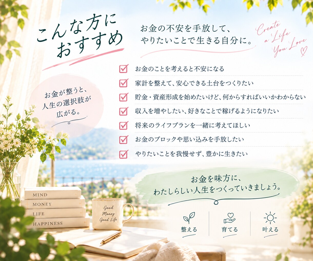 家計・人生設計を120日間専属で一緒に整えます 120日間何度でも相談可能！実際に整のうまで一緒に進めます。 イメージ2