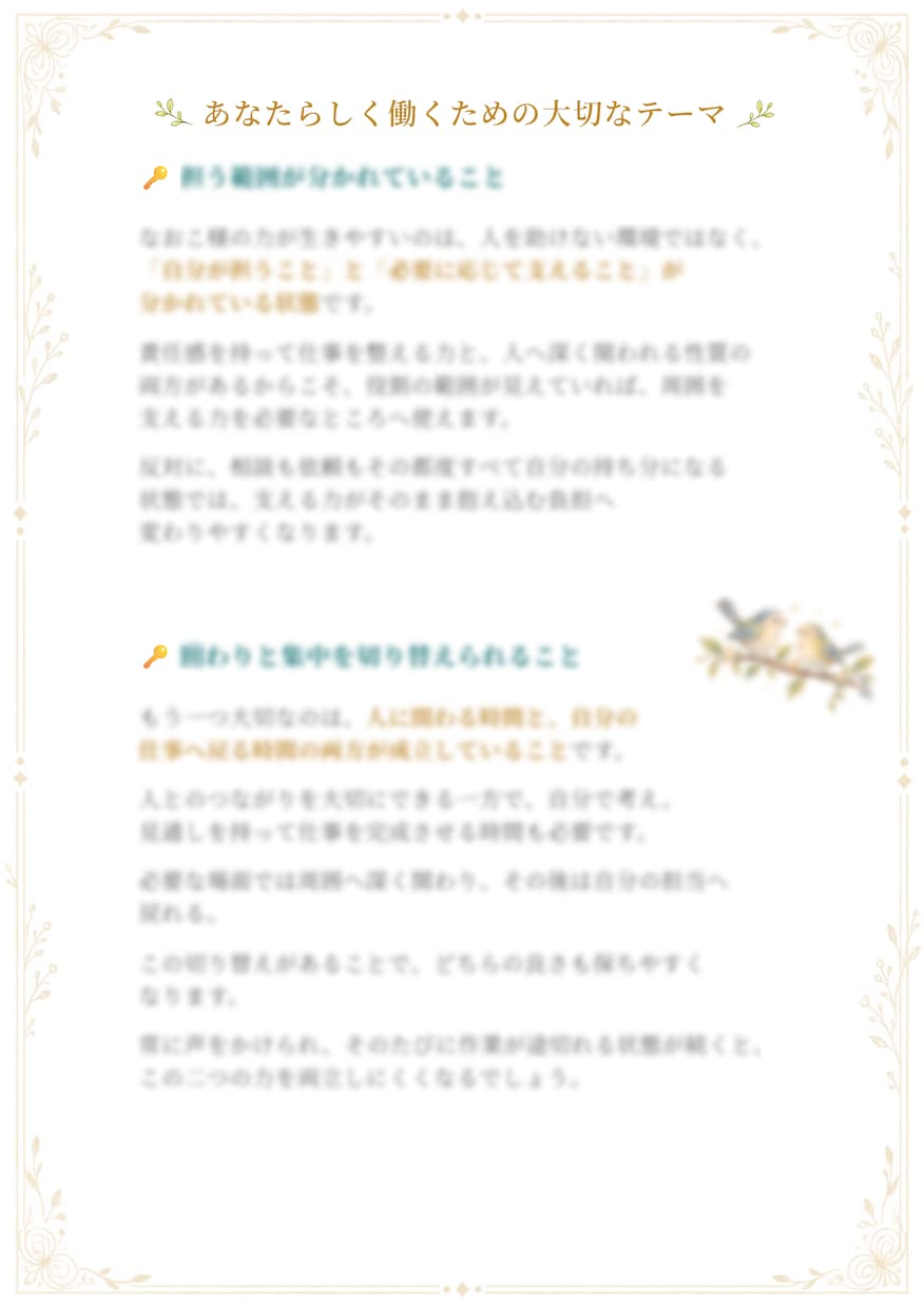 匿名OK！仕事関連のお悩みを数秘×宿曜で紐解きます 資質｜価値観｜人との関わり方・自分らしさを読み解きます イメージ5