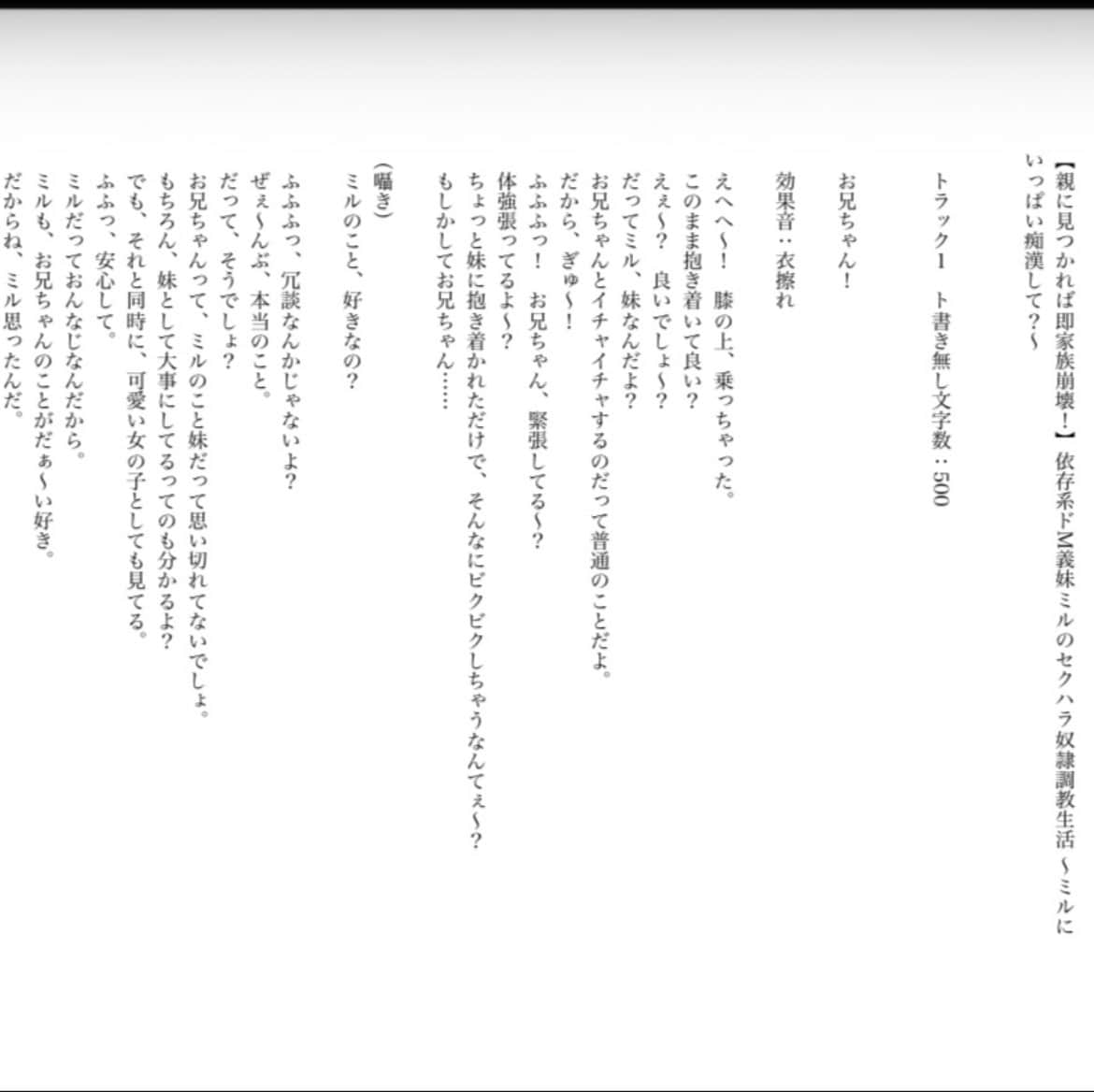シチュボ・音声作品の脚本を制作いたします ご要望に沿った丁寧な脚本制作をいたします。 イメージ3