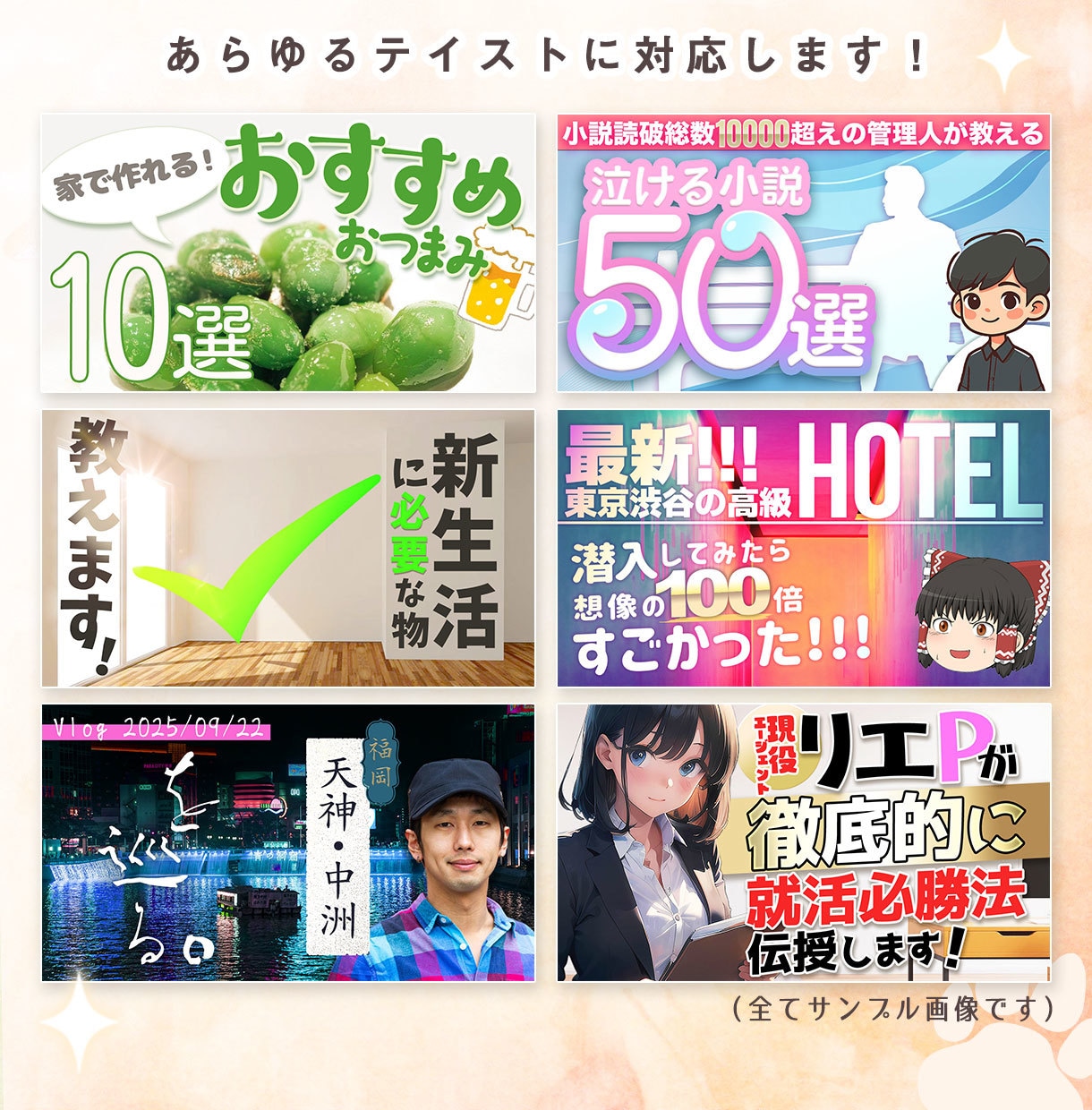 1500円でハイセンスなサムネイル作成します 2025/04ココナラ参加、宜しくお願いいたします！ イメージ2