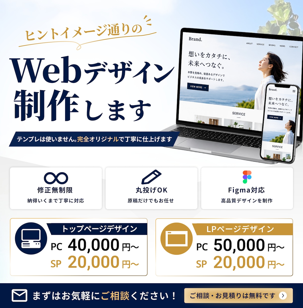 イメージ通りのウェブデザインを制作します テンプレは使いません。完全オリジナルで丁寧に仕上げます イメージ1