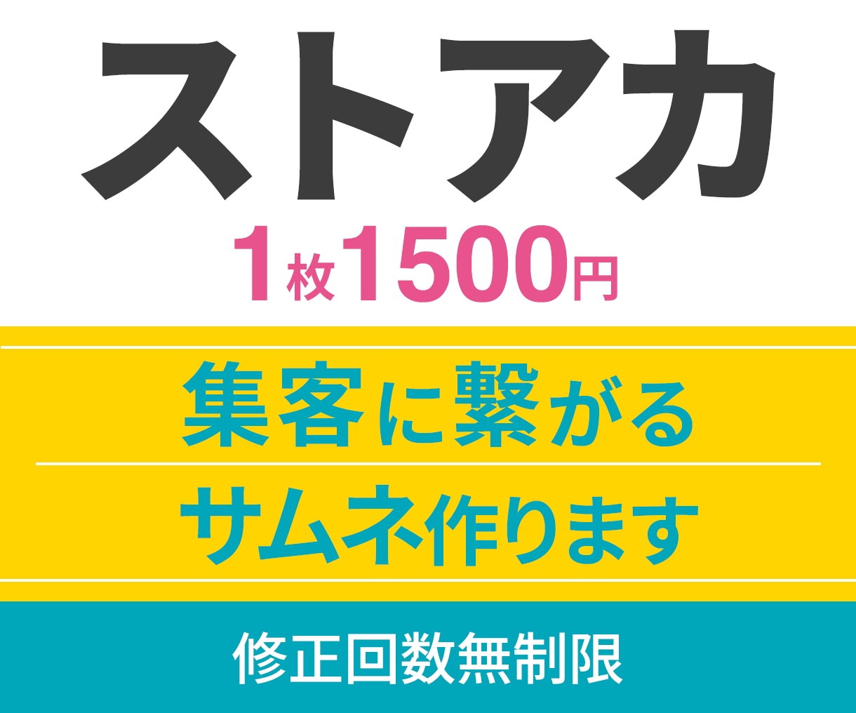 ストアカ｜サムネイル画像制作します 初めてでも安心してご依頼ください！ イメージ1