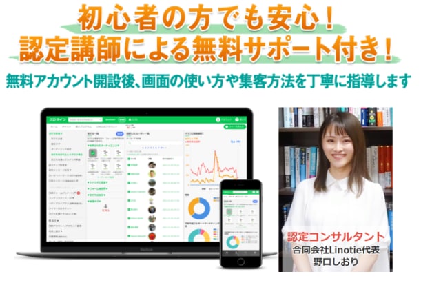 成功にコミットするLINE構築代行サポートします プロラインで最新の集客を【次世代の自動化】へ一歩先へ。 イメージ3