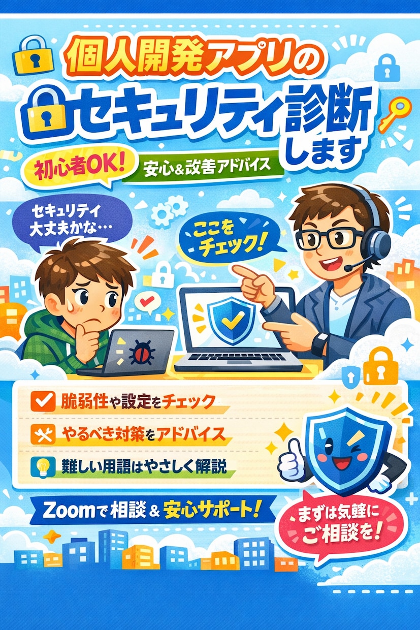 セキュリティなどの相談にのります 初心者OK・実践的な改善案まで提案 イメージ1