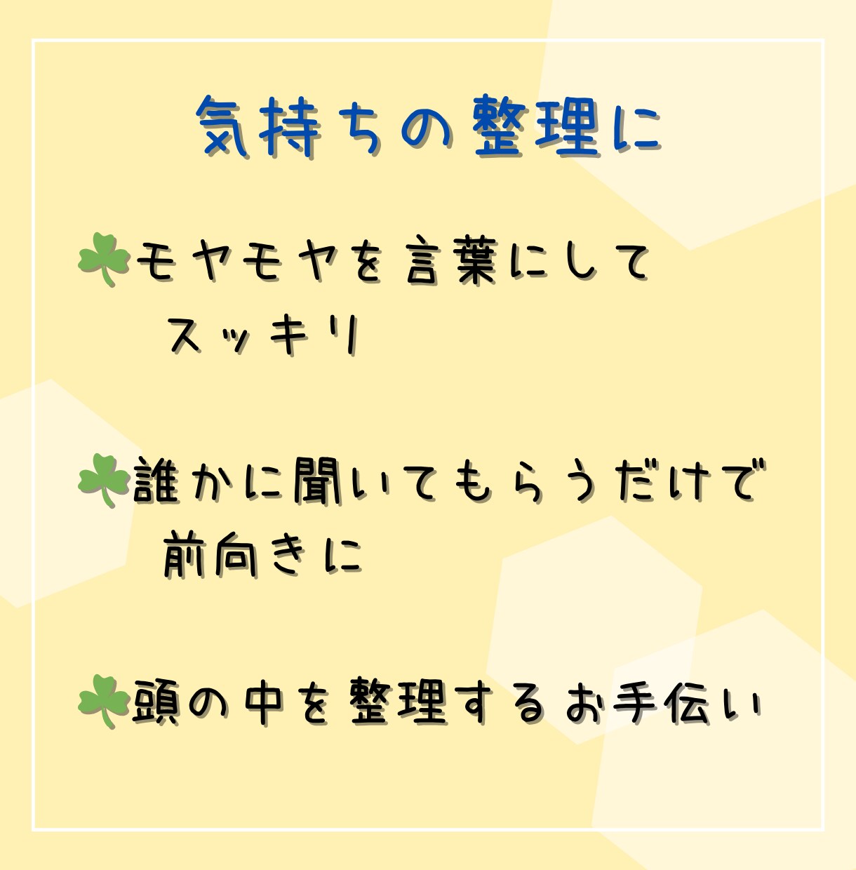 元教育委員会｜秘密厳守で、優しくお聞き致します ☘️１分お試し歓迎☘️愚痴聞き、電話悩み相談、雑談、大歓迎！ イメージ3