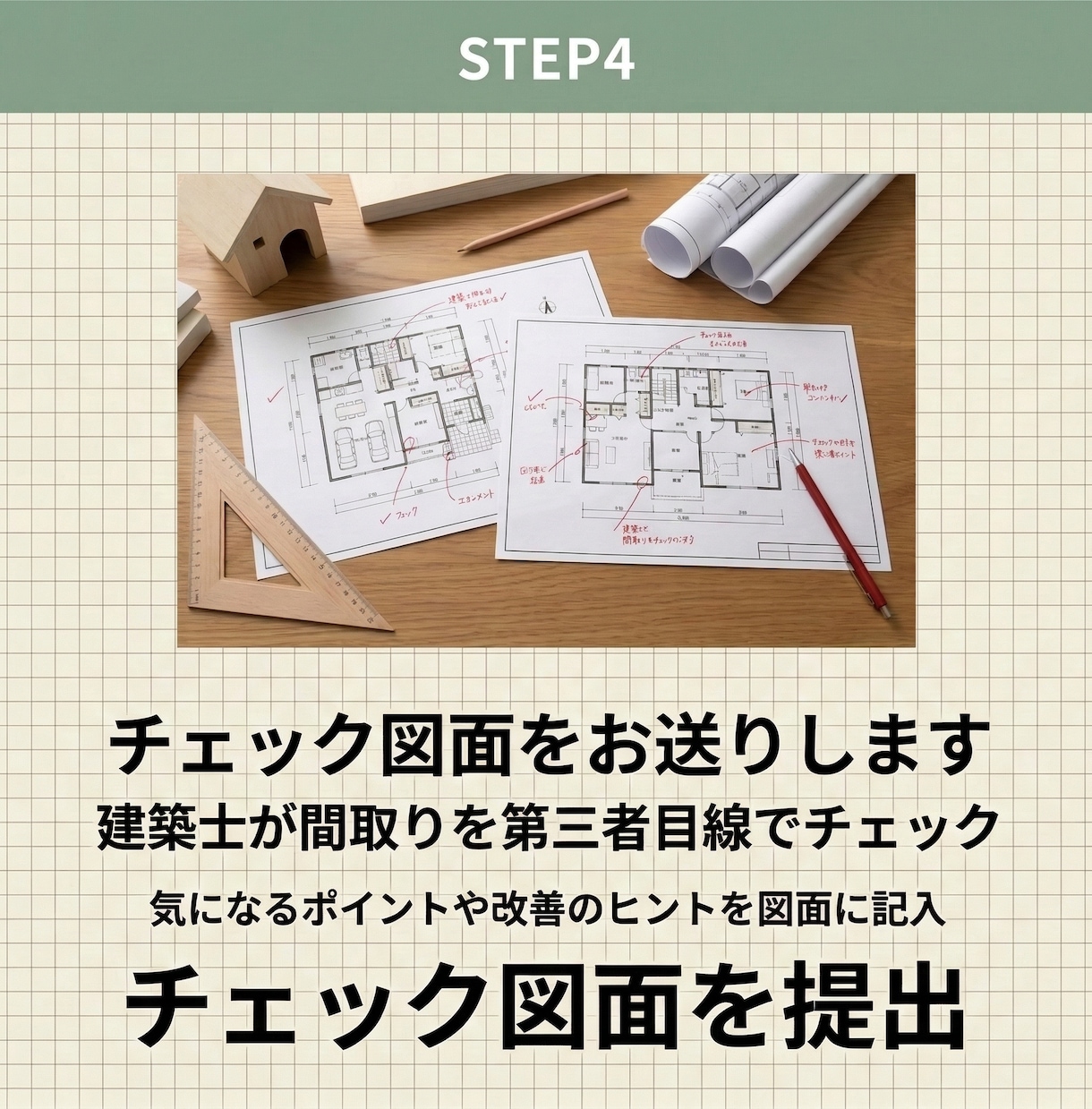 家づくりの質問に現役建築士がお答えします はじめての家づくり、専門家に気軽に質問できます イメージ8