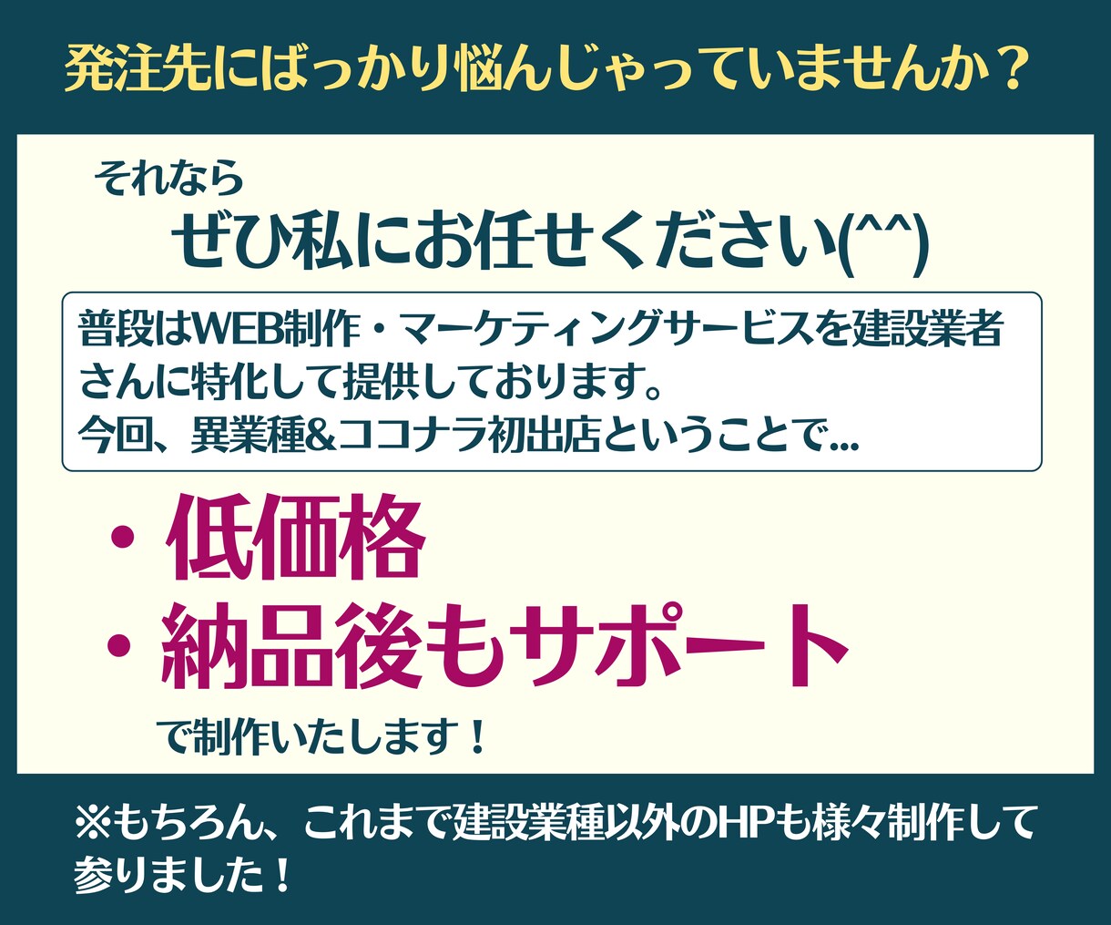 コストでは無く満足度と安心感が売りのHPを作ります 納品後もずっとサポート！戦略重視のHPを安心の価格と体制で！ イメージ9