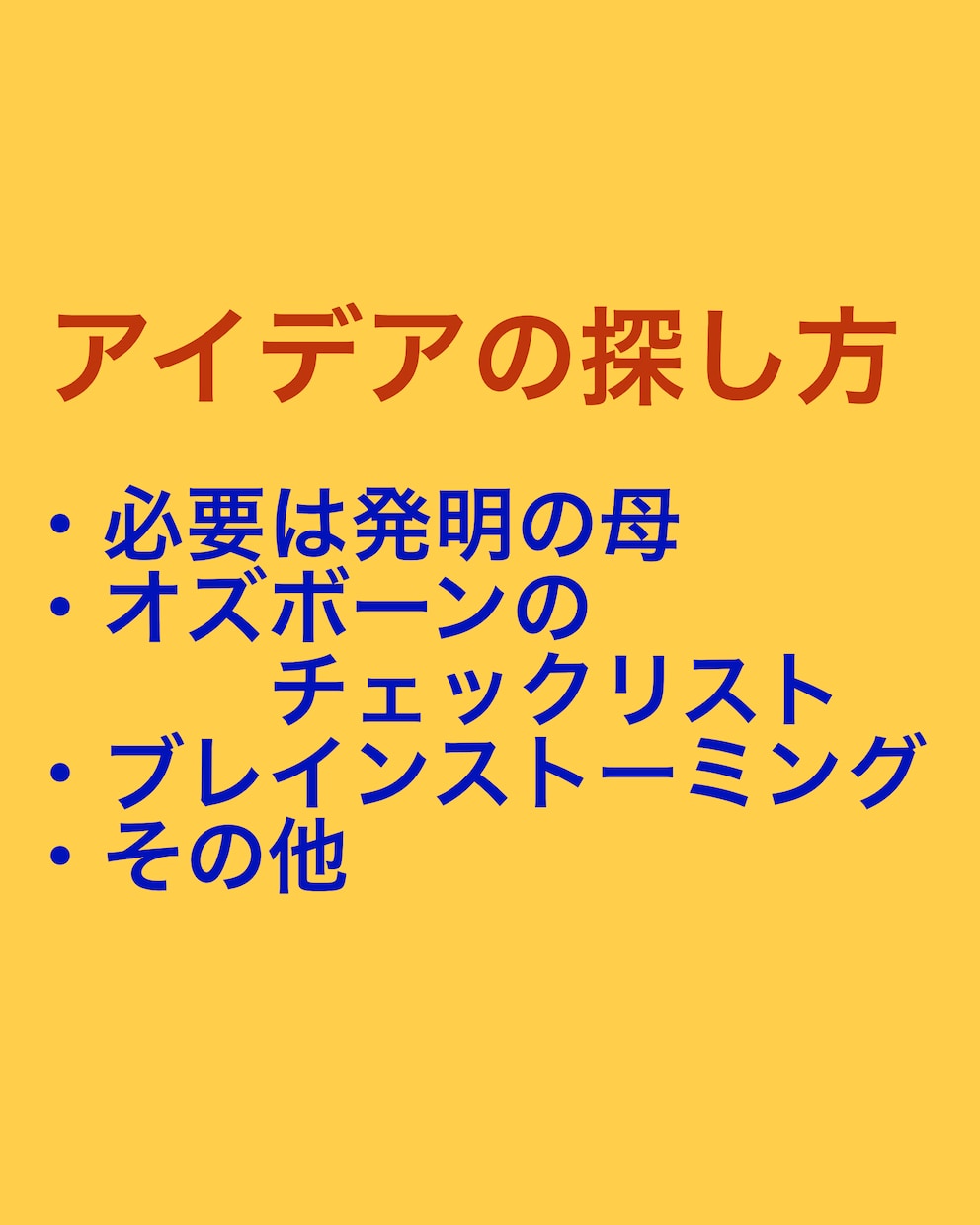 街の発明家を目指すための基礎をアドバイス致します アイデア捻出体験と特許出願体験に分割。各1500円です。 イメージ3