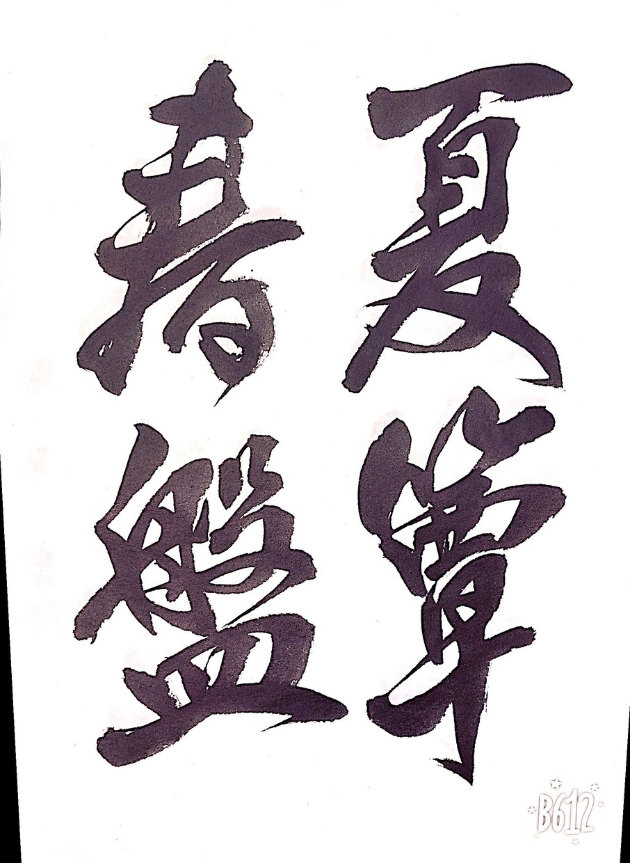 感動を与える時を書きます 感情を文字に乗せて伝えてみませんか？ イメージ6