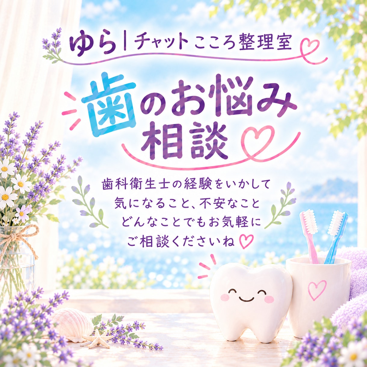 歯科衛生士に「これって大丈夫？」を相談できます おいしく食べる毎日のために、お口のことを一緒に考えます☆ イメージ1