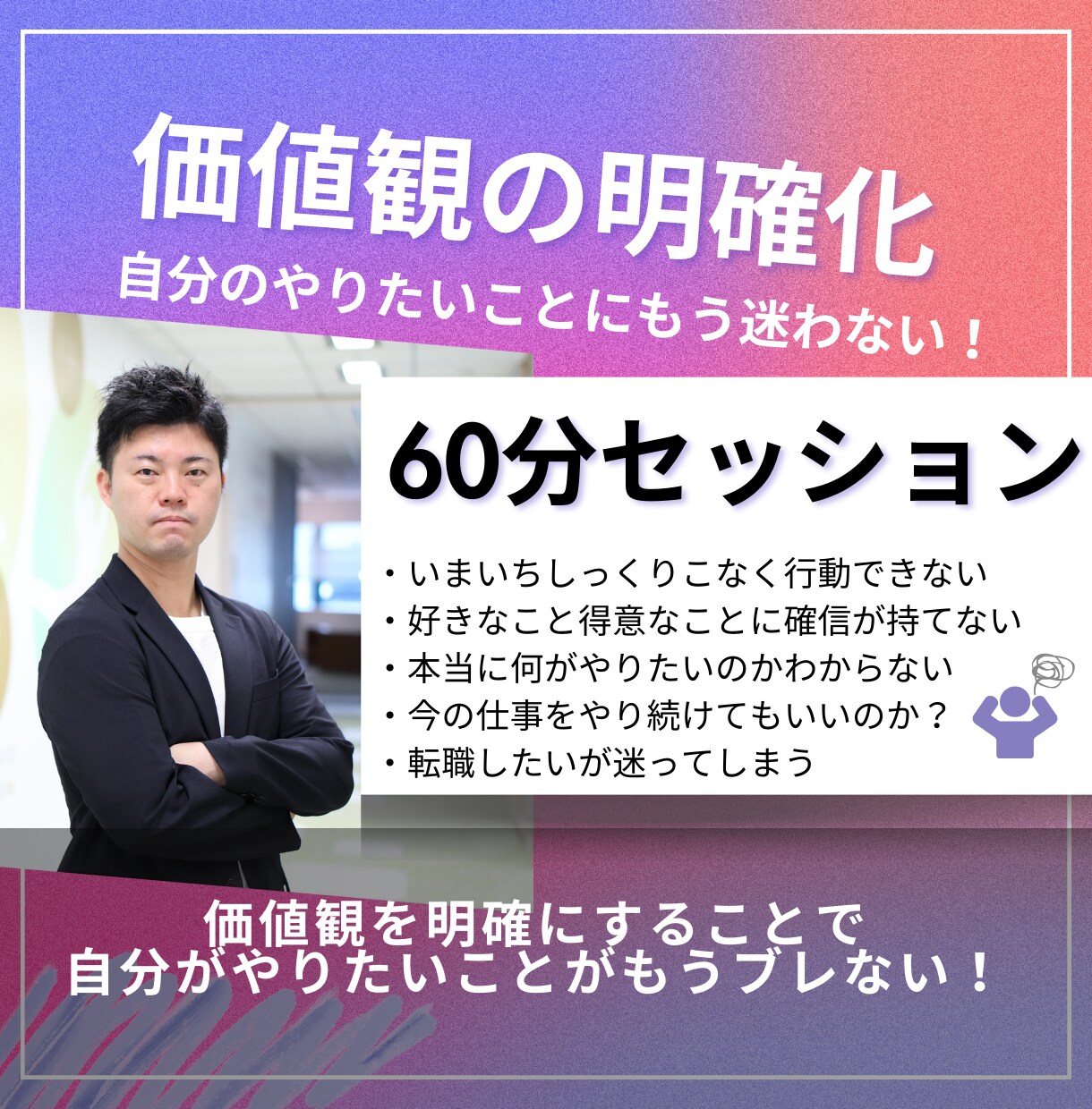 変わりたいのに自信が持てない方への支援をします 悩み相談✖パワハラより変わりたくても何をしたらいいのかを支援 イメージ1