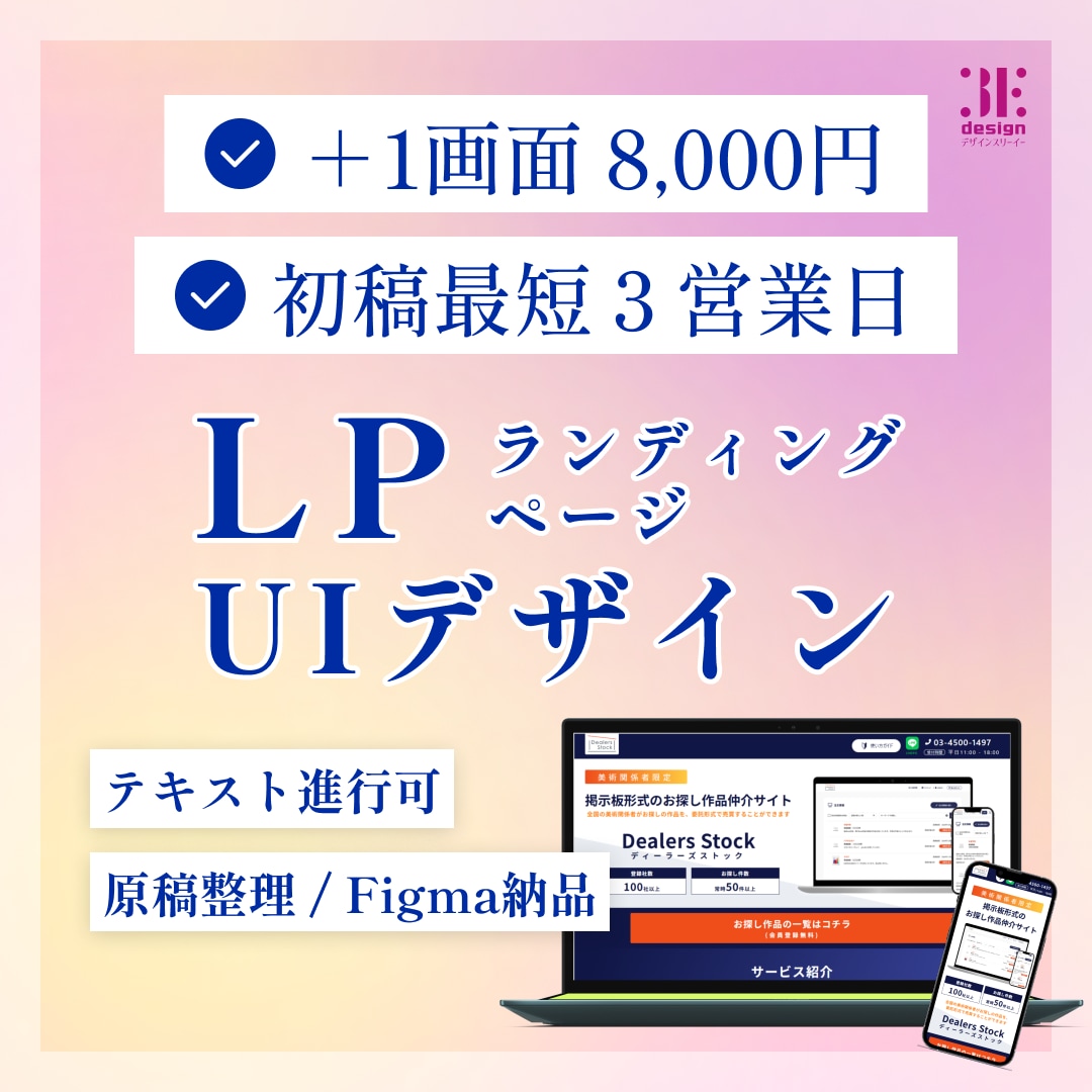 伝わりにくいLPを問合せに繋がる構成へ整理します テキスト中心で進行◯。構成・導線・デザインからFigma納品 イメージ1