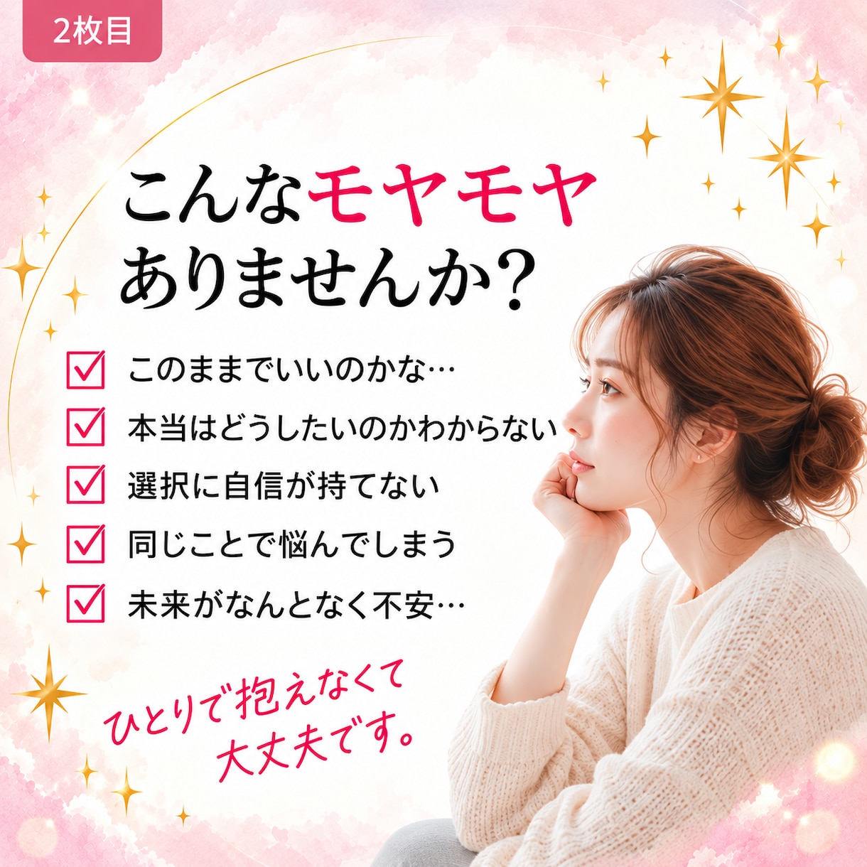 四柱推命×タロットで心のモヤモヤを占います 自分の強みを知って、これからの人生が楽しみになる鑑定です イメージ2