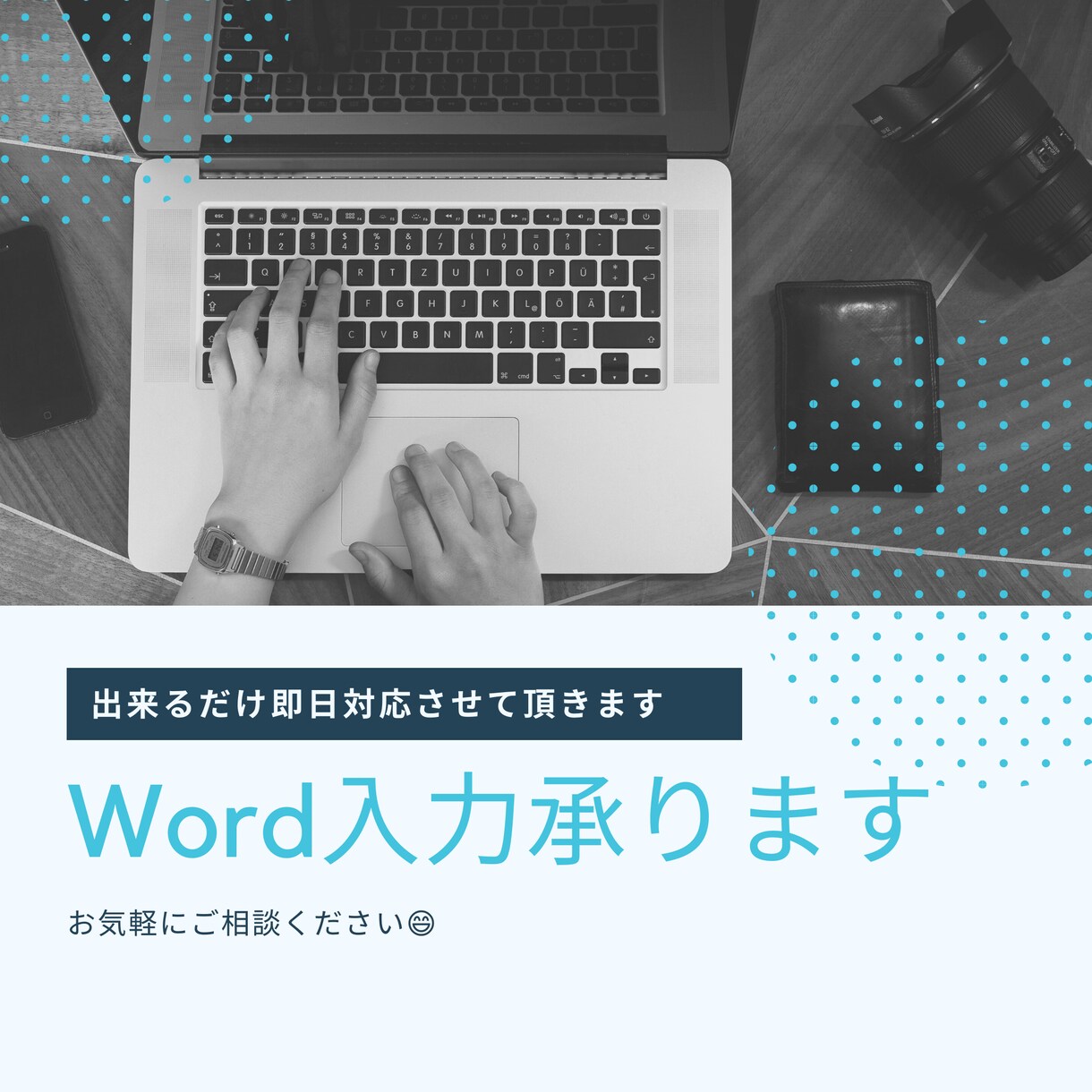 文書作成のお手伝いを致します タイピングが苦手で困ったタイミングはありませんか？ イメージ1