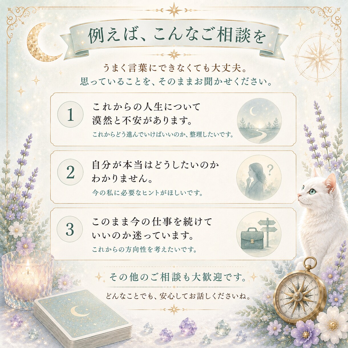 人生のお悩み、78枚のタロットで一緒に整理します 心を整え、自分らしい選択を見つけるタロットです イメージ4