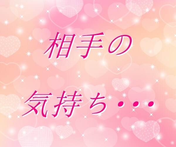 出会い・婚活・結婚のお悩み｜丁寧におうかがいします 【多い相談】復縁/職場の人間関係/恋人/キャリア/夫婦関係 イメージ4