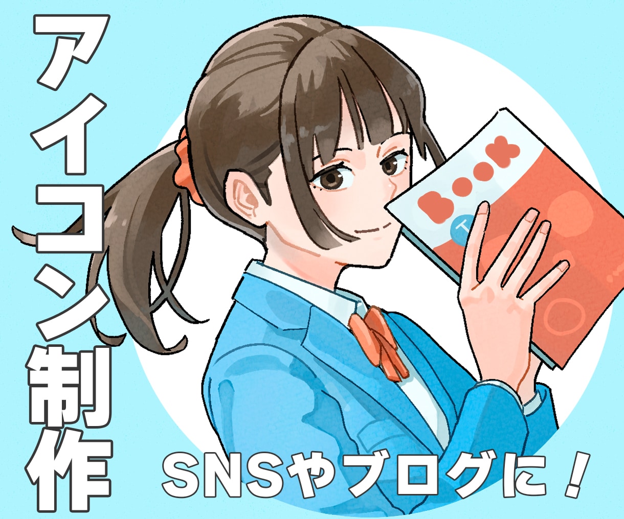 SNS等で使えるキャラクターアイコンを制作します 親しみのある、あなただけのアイコンを制作します！ イメージ1