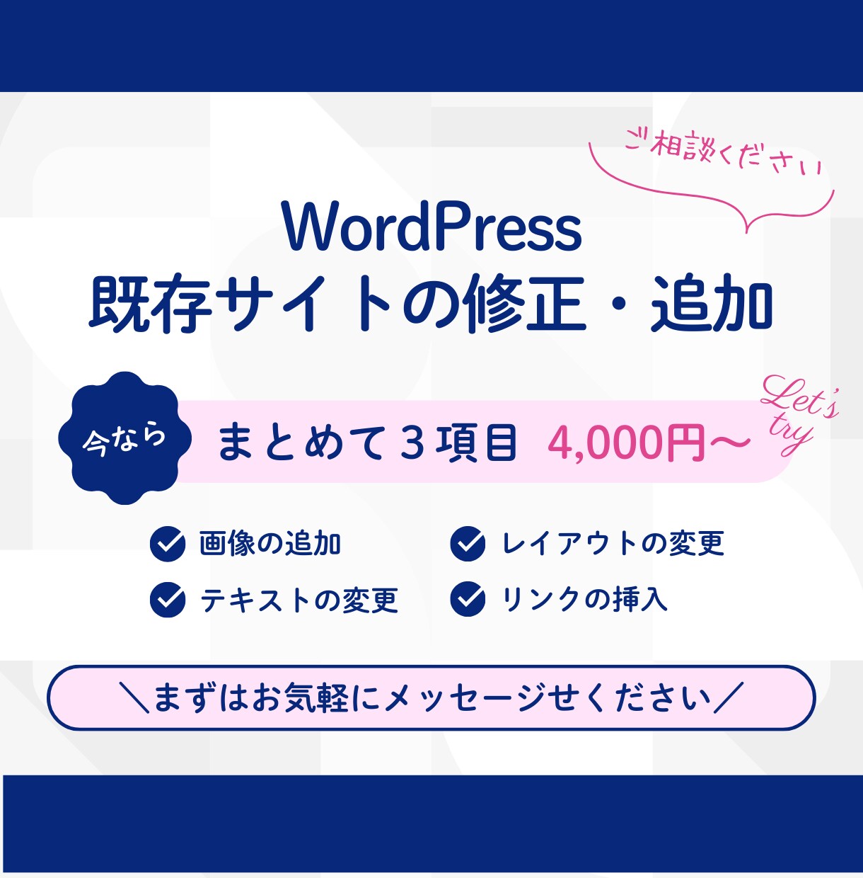WordPressの簡単な修正、追加作業を行います お安く簡単に変更できる方法をお探しします イメージ1